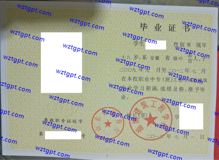 淄博建筑工程学校中专毕业证样本