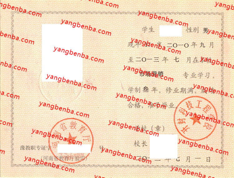 开封科技工程学校中专毕业证样本