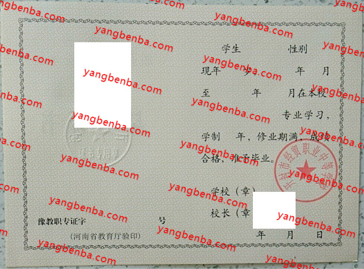 开封市经贸职业中等学校中专毕业证样本