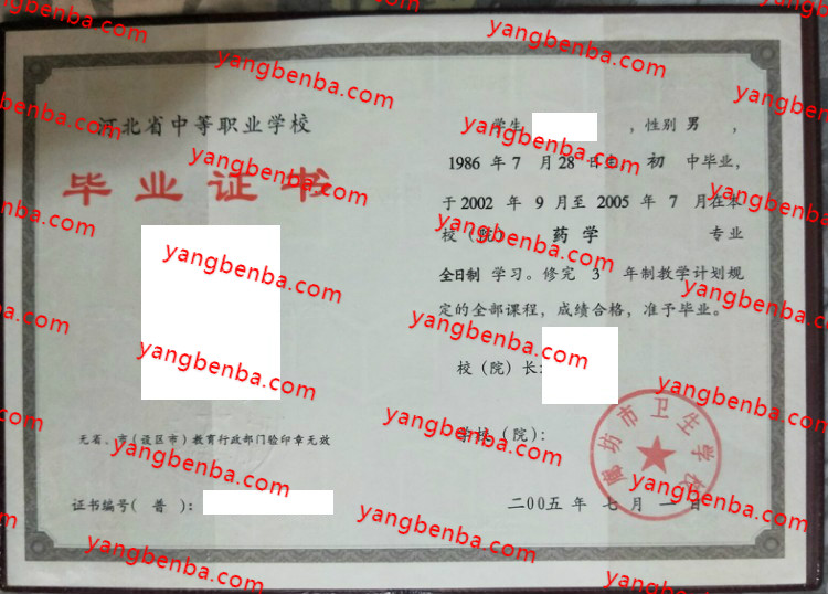 廊坊市卫生学校中专毕业证样本