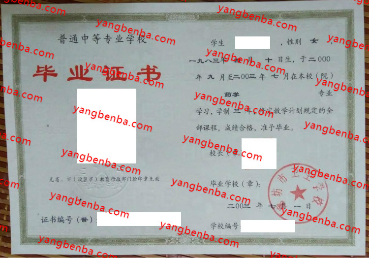 廊坊市卫生学校中专毕业证样本