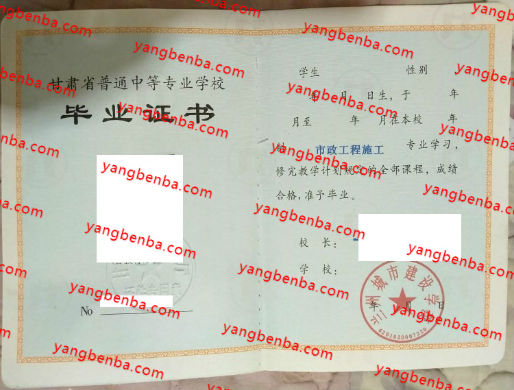 兰州城市建设学校中专毕业证样本