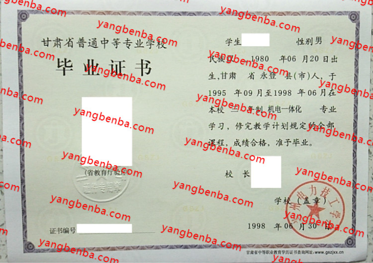 兰州电力技工学校中专毕业证样本