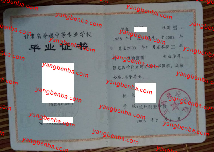 兰州商业学校中专毕业证样本