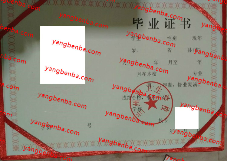 兰州市卫生学校中专毕业证样本