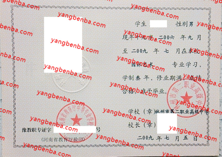 林州市第二职业高级中学中专毕业证样本