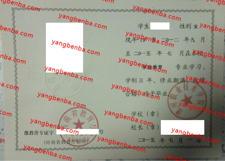 漯河职业技术学院中专毕业证样本