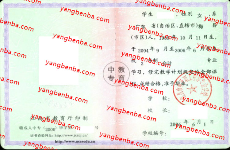 南昌市电子职工中等专业学校中专毕业证样本