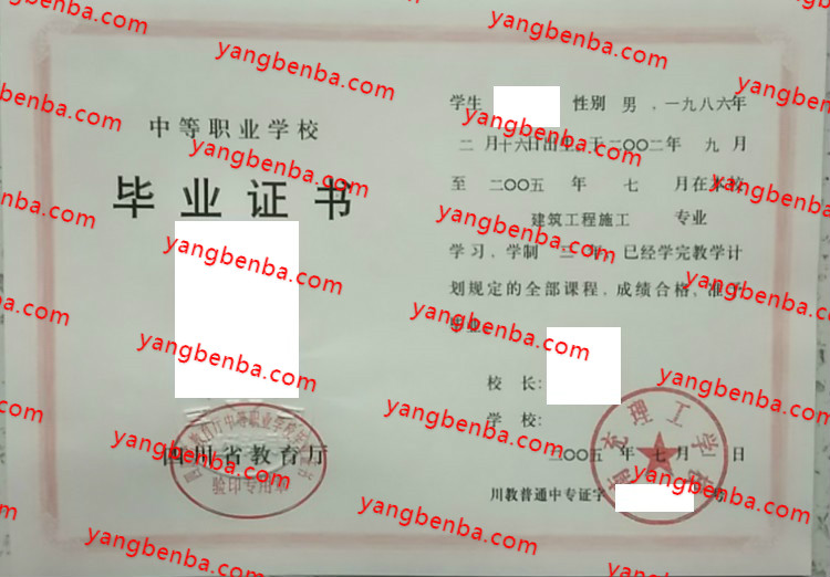 南充理工学校中专毕业证样本