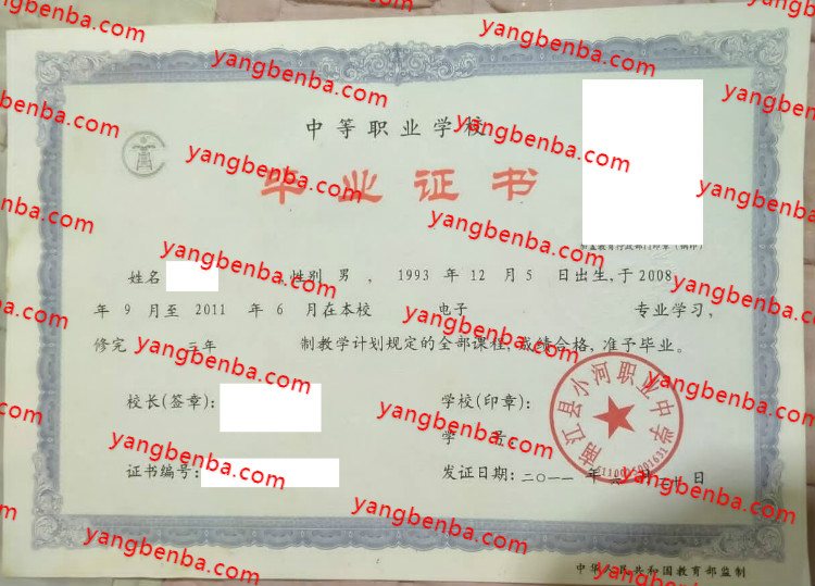 南江县小河职业中学中专毕业证样本