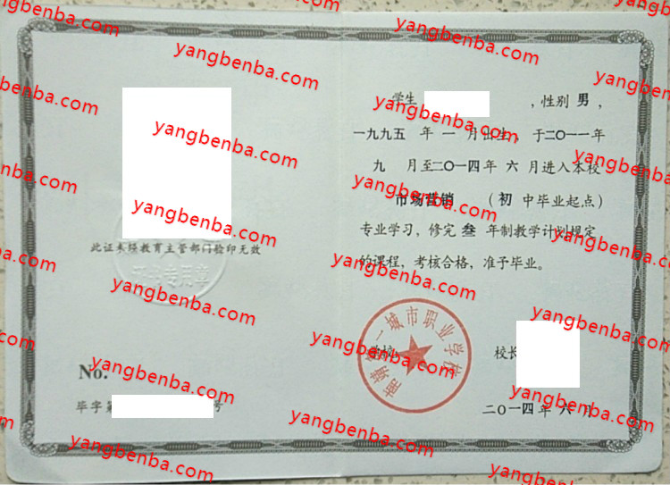 南靖第一城市职业学校中专毕业证样本