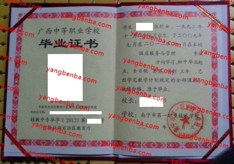 南宁市第一职业技术学校毕业证样本