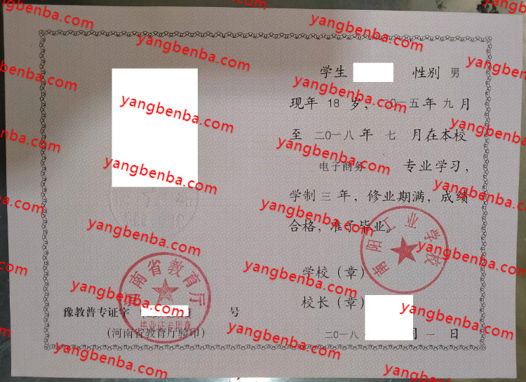 南阳工业学校中专毕业证样本