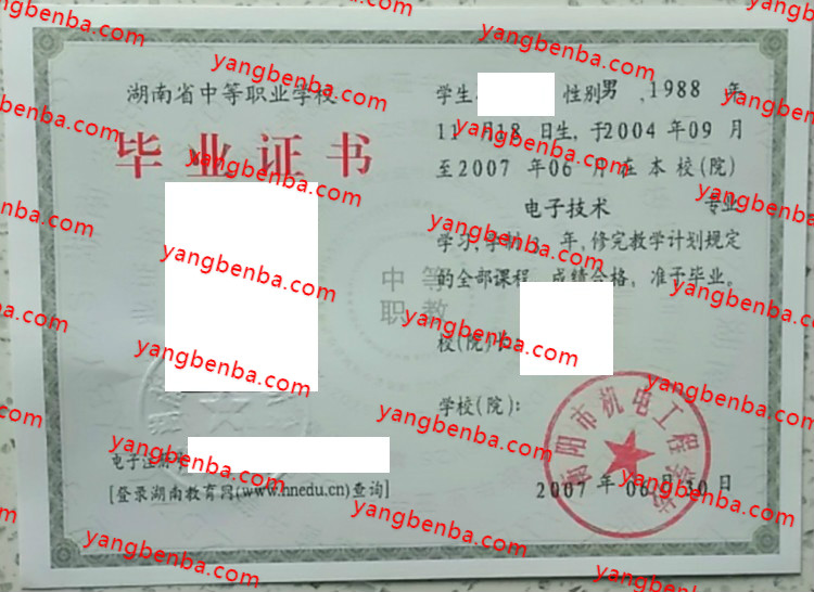 南阳市机电工程学校中专毕业证样本