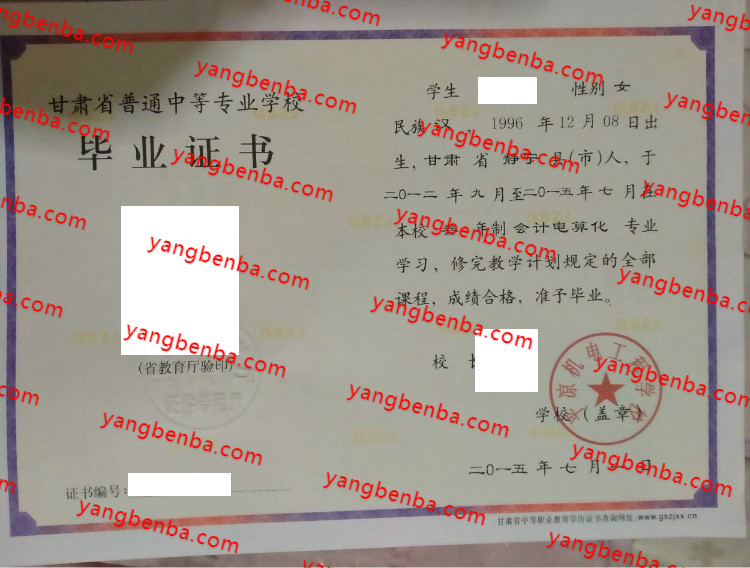 平凉机电工程学校中专毕业证样本