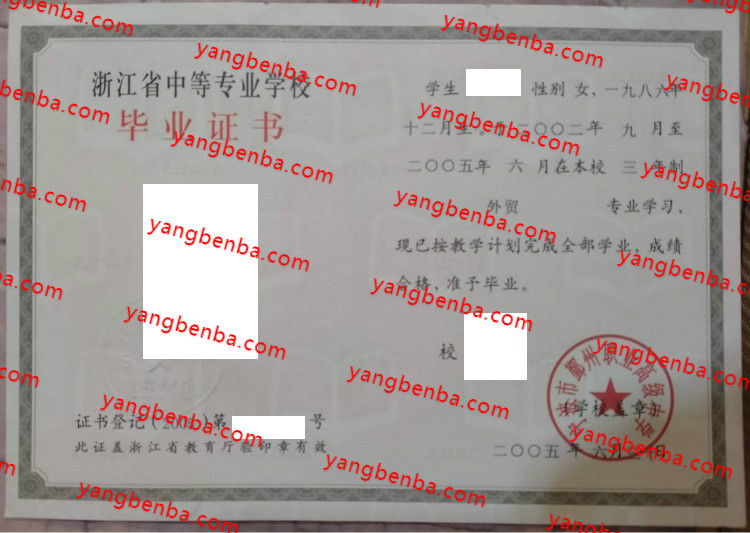 宁波市鄞州职业高级中学中专毕业证样本