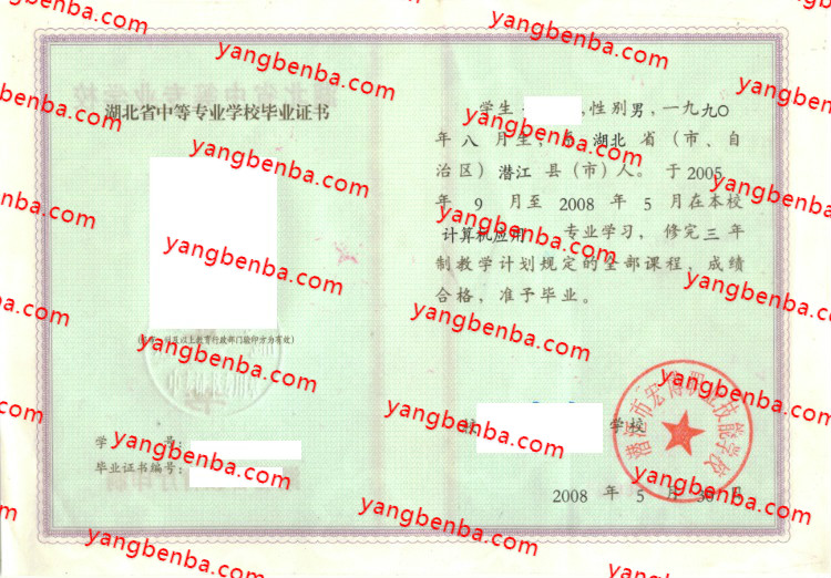 潜江市宏博职业技能学校毕业证样本