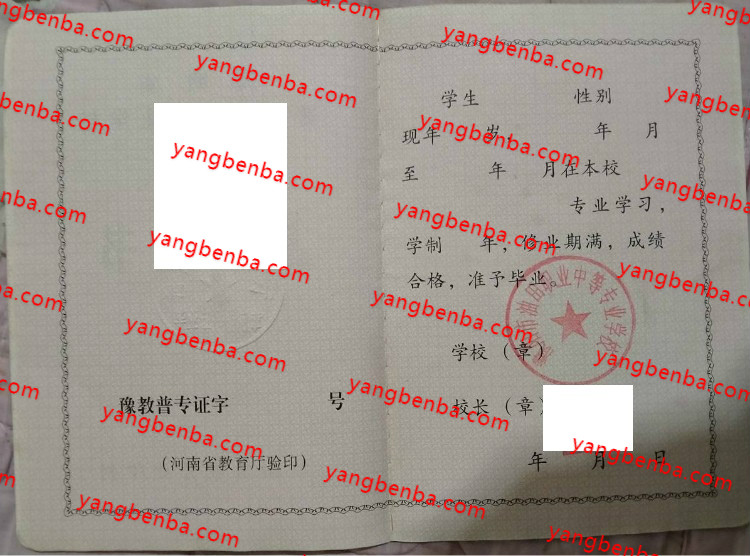 濮阳市油田职业中等专业学校中专毕业证样本