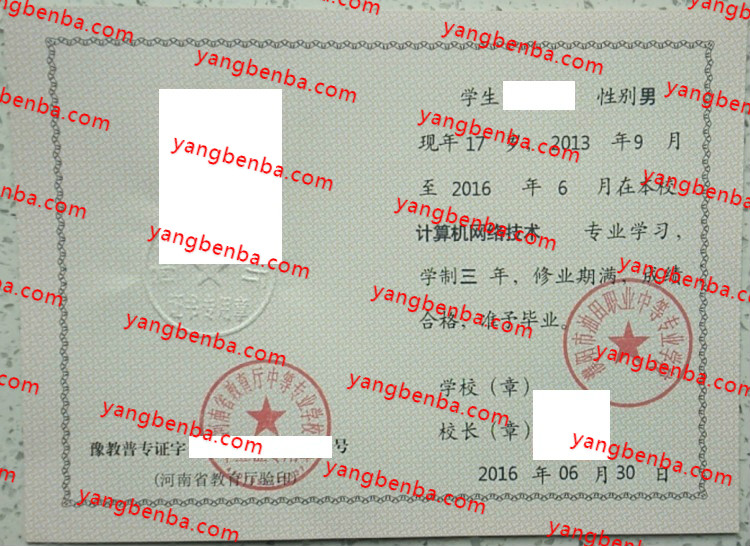 濮阳市油田职业中等专业学校中专毕业证样本