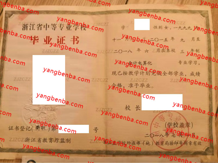 衢州中等专业学校中专毕业证样本