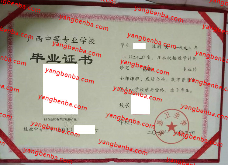 荣县卫生学校中专毕业证样本