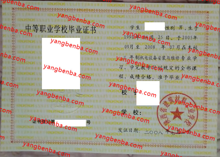 陕西省建筑材料工业学校中专毕业证样本