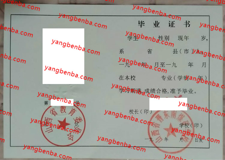 山西省晋东南煤炭学校中专毕业证样本