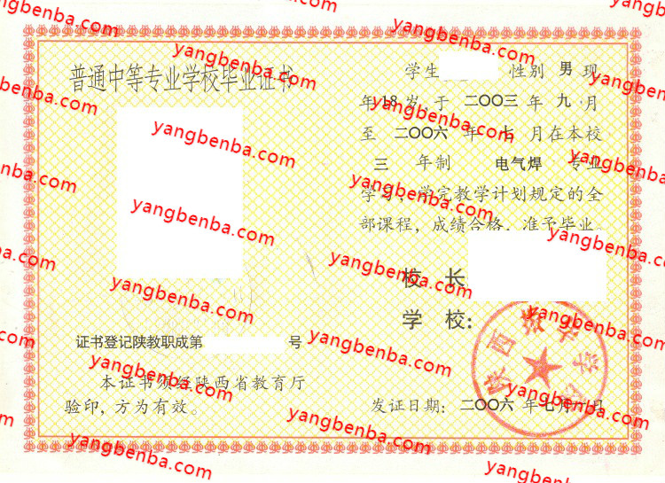 陕西振华学院中专毕业证样本