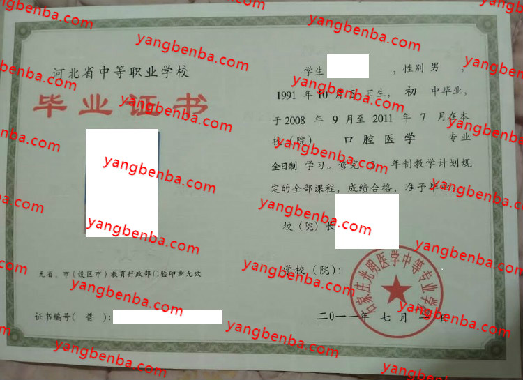 石家庄光明医学中等专业学校中专毕业证样本