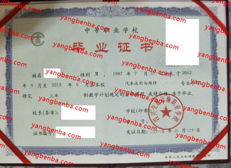 四川交通运输职业学校中专毕业证样本