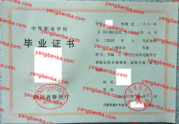 四川省成都卫生学校中专毕业证样本