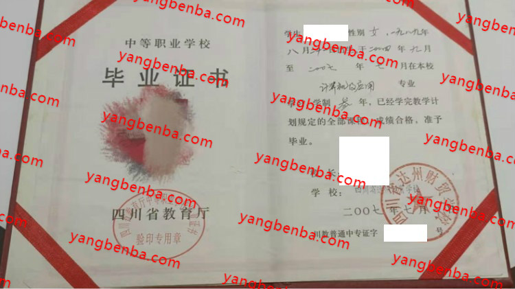 四川省达州财贸学校中专毕业证样本