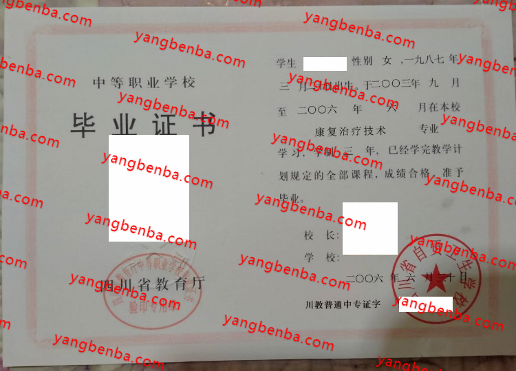 四川省自贡卫生学校中专毕业证样本