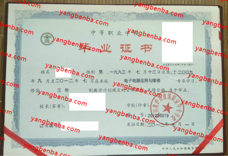 四川省泸县建筑职业中专学校中专毕业证样本