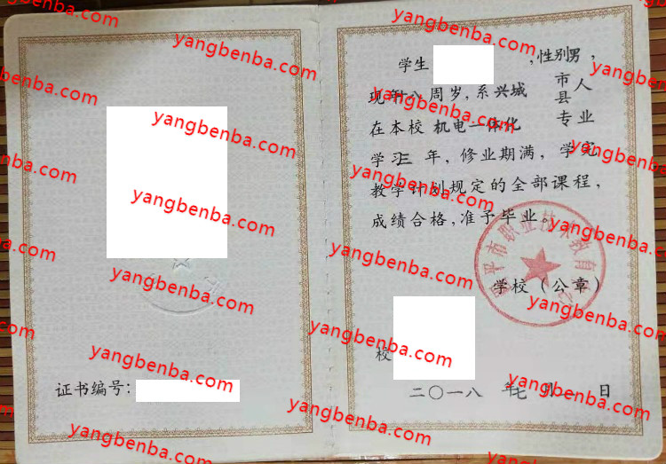 四平市职业技术教育中心中专毕业证样本