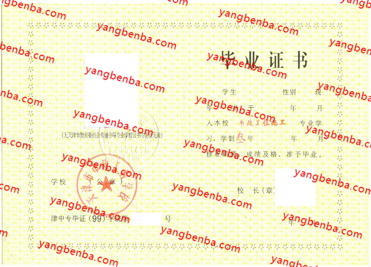 天津市政工程学校中专毕业证样本