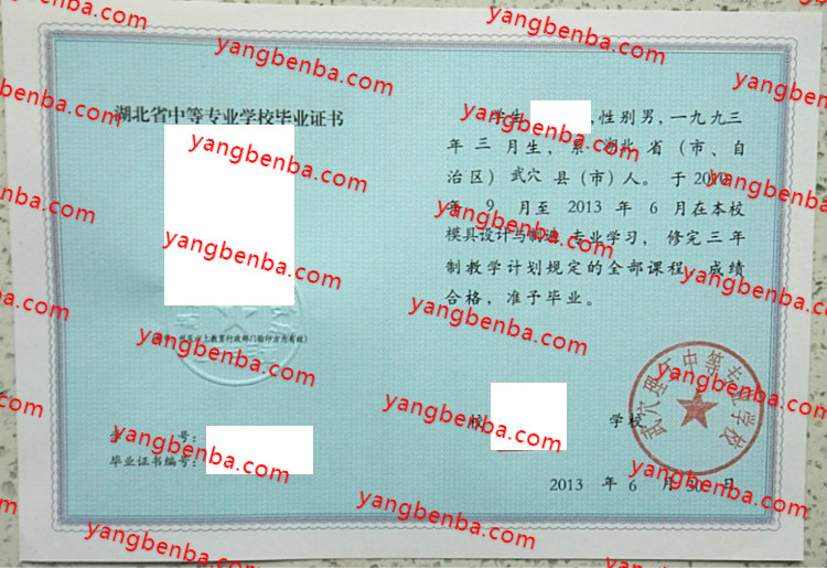 武穴理工中等专业学校中专毕业证样本