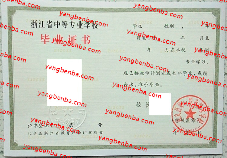 武义县第一职业技术学校中专毕业证样本