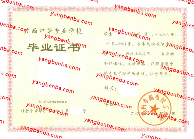 梧州市机电技工学校中专毕业证样本