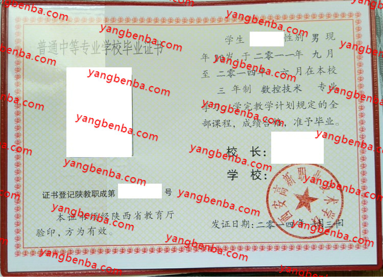 西安高新职业技术学校中专毕业证样本