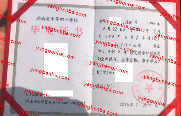 湘乡市华光电子工业学校中专毕业证样本