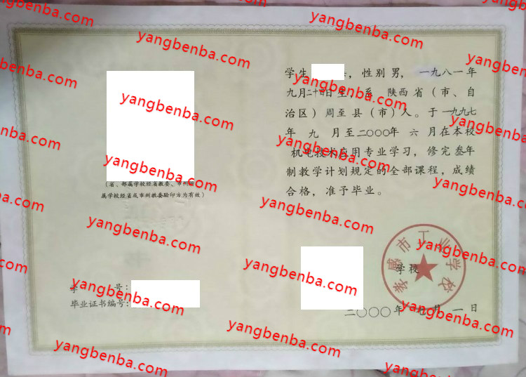 孝感市工业学校中专毕业证样本