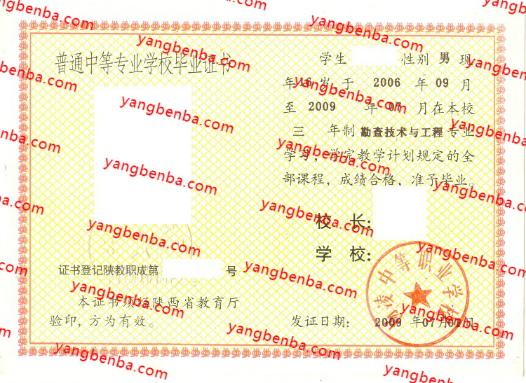 杨凌中等职业学校中专毕业证样本