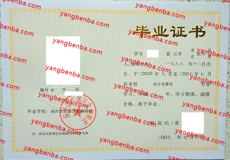 扬州市江都区张纲财校中专毕业证样本