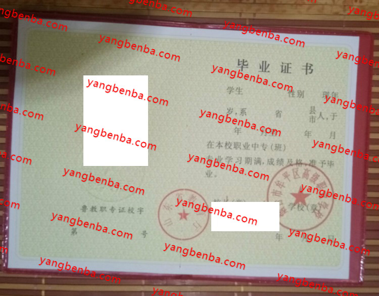 烟台市牟平区高级职业学校中专毕业证样本