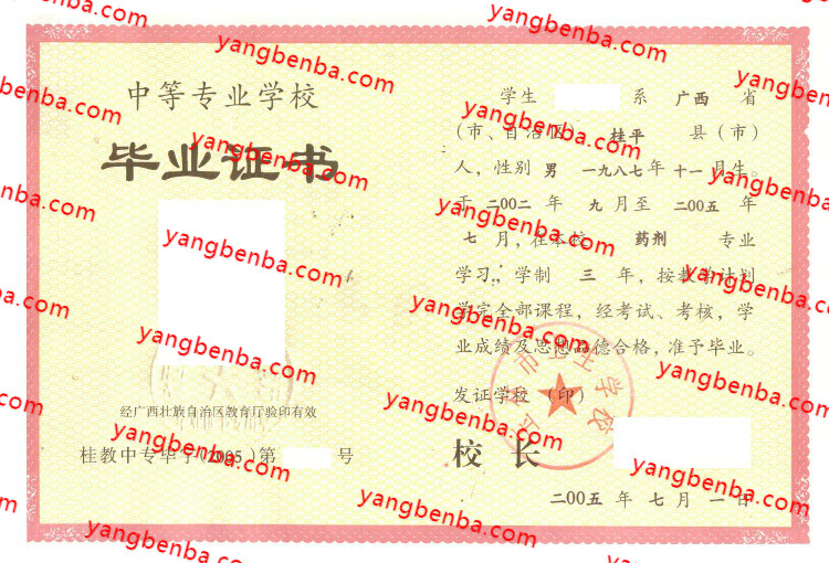 玉林市卫生学校中专毕业证样本