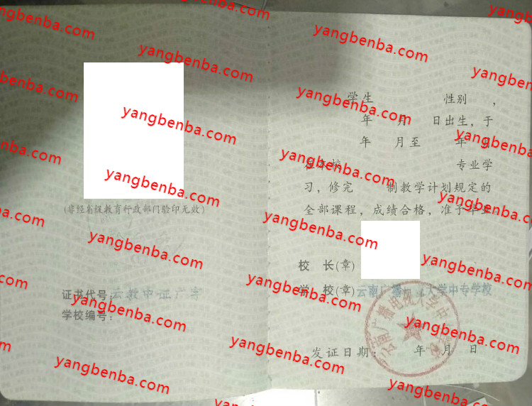 云南广播电视大学中专学校中专毕业证样本