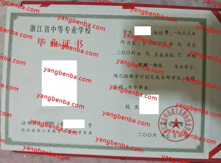 浙江省金华市武义县职业技术学校中专毕业证样本