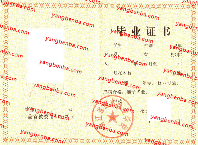 浙江省丽水商业学校中专毕业证样本