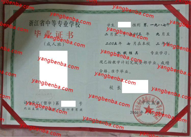 浙江省台州市路桥区成人中等专业学校中专毕业证样本